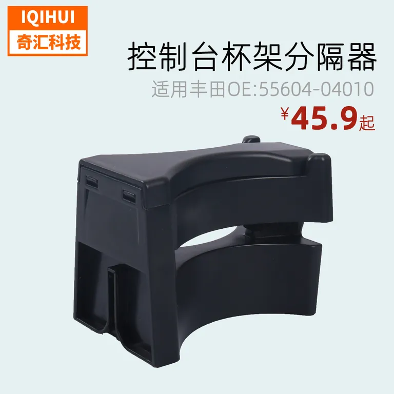 Central control table cup frame insertion partition for 2005-2015 Toyota Toyo OE: 55604-04010 online Central control table cup frame insertion partition for 2005-2015 Toyota Toyo OE: 55604-04010 online