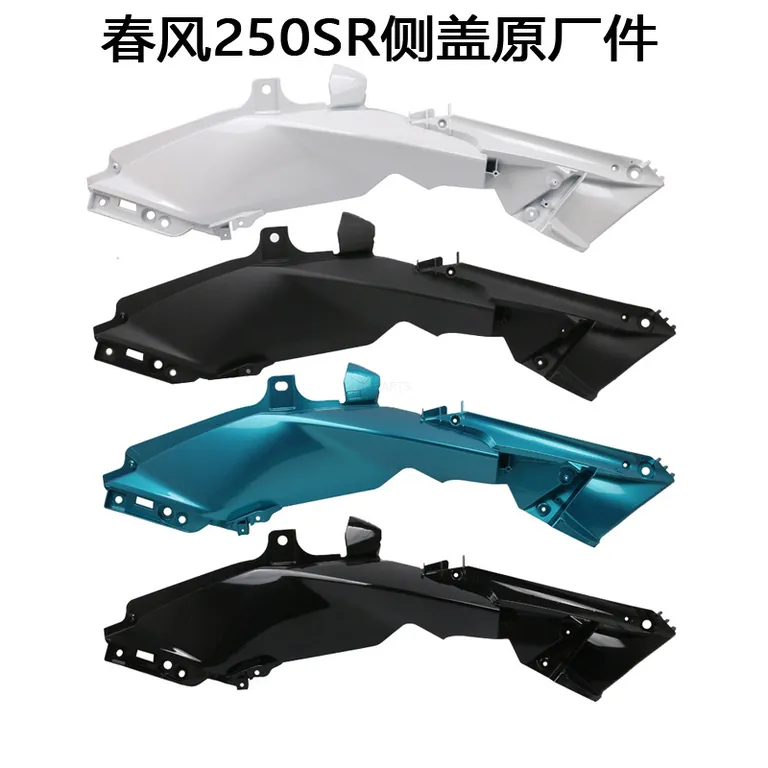 CF250-Spring Breeze 250SR fuel tank left and right front shells shells ofcar shelling cover plastic parts online CF250-Spring Breeze 250SR fuel tank left and right front shells shells ofcar shelling cover plastic parts online