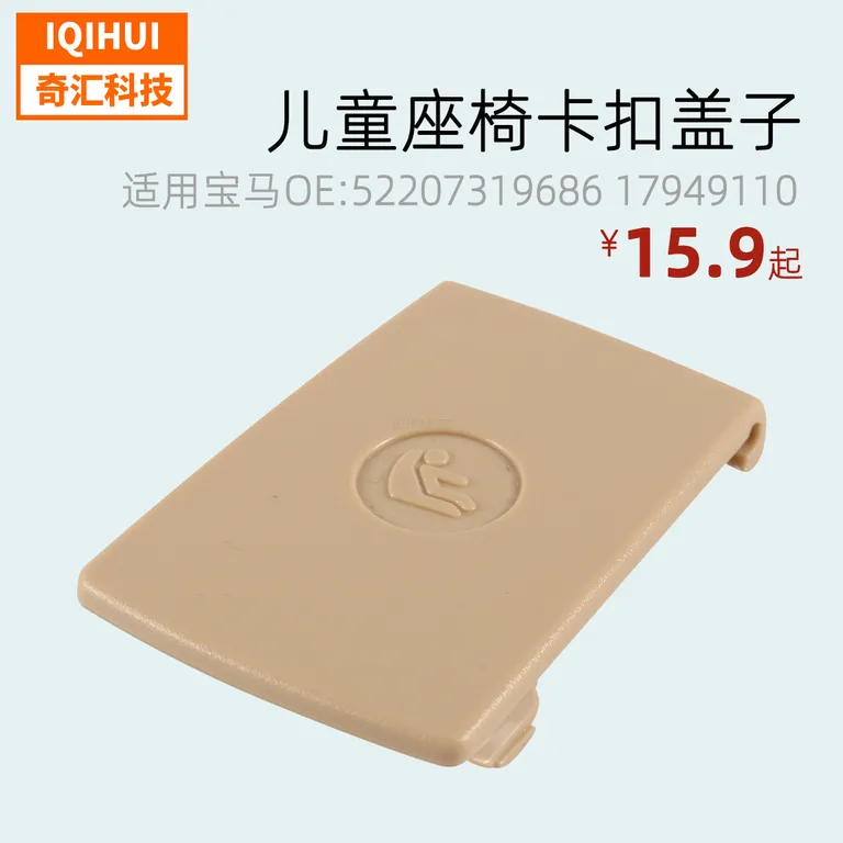 Children's seat installation cover BMW for 1 Series 2 Series 3 Series Safety seat installation panel 52207319686 online Children's seat installation cover BMW for 1 Series 2 Series 3 Series Safety seat installation panel 52207319686 online