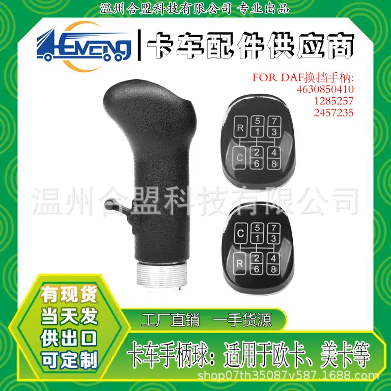 DAF Dafel truck shift handle switch OE: 4630850410, 1285257, 2457235 online DAF Dafel truck shift handle switch OE: 4630850410, 1285257, 2457235 online