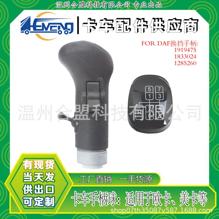 DAF Dafel truck shifting handle dual switch 8 gear OE: 1919475 1833024 1285260 online DAF Dafel truck shifting handle dual switch 8 gear OE: 1919475 1833024 1285260 online