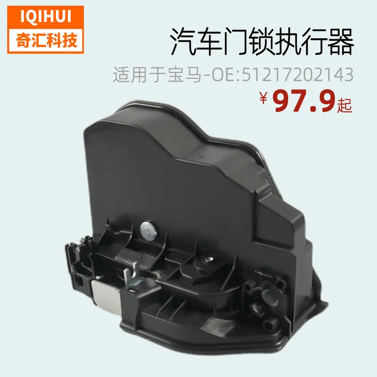 Door lock/machine actuator lock block/left front lock machine assembly lock devicefor BMW OE: 51217202143 online Door lock/machine actuator lock block/left front lock machine assembly lock devicefor BMW OE: 51217202143 online