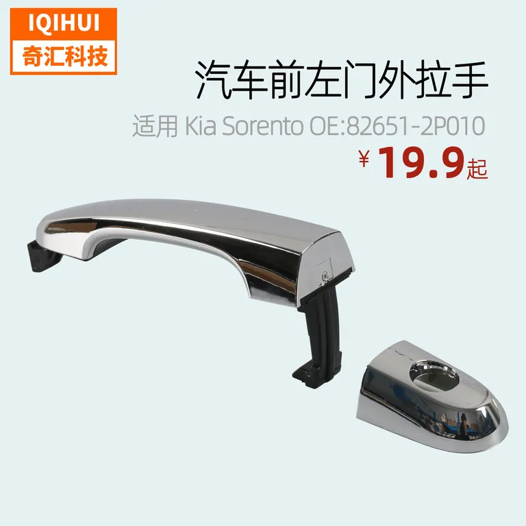 Drimp to pulloutside door and handlehandle of Sorento OE: 82651-2p010 83662-2P010 online Drimp to pulloutside door and handlehandle of Sorento OE: 82651-2p010 83662-2P010 online