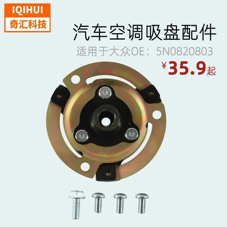 Electromagnetic clutch/compressor of air -conditioning compressorfor Volkswagen Sagitar OE: 5N0820803 online Electromagnetic clutch/compressor of air -conditioning compressorfor Volkswagen Sagitar OE: 5N0820803 online