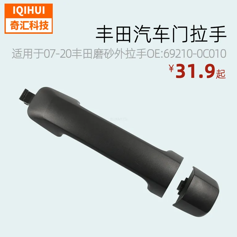 for 07-20 Toyota scrub outer pull-up hand OE: 69217-0c030/69210-0c010/small cover without hole online for 07-20 Toyota scrub outer pull-up hand OE: 69217-0c030/69210-0c010/small cover without hole online