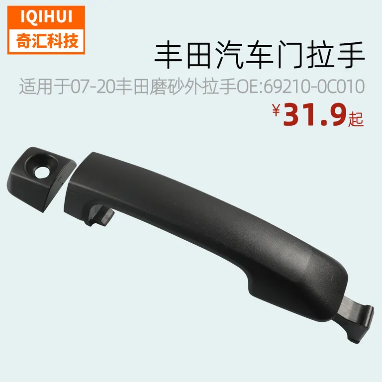 for 07-20 Toyota Sequoia frosted outside handle 692100C010/69217-0C010 online for 07-20 Toyota Sequoia frosted outside handle 692100C010/69217-0C010 online