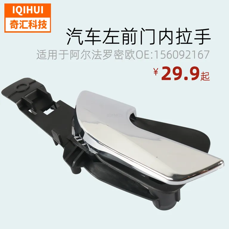for Alpha Romeo Zuoqian Gate car door silver -colored inner liquid OE: 156092167 online for Alpha Romeo Zuoqian Gate car door silver -colored inner liquid OE: 156092167 online