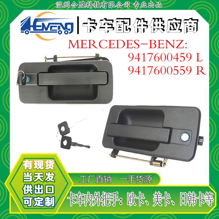For Benz Mercedes -Benz truck door OE: 9417600459 L/ 9417600559 r online For Benz Mercedes -Benz truck door OE: 9417600459 L/ 9417600559 r online
