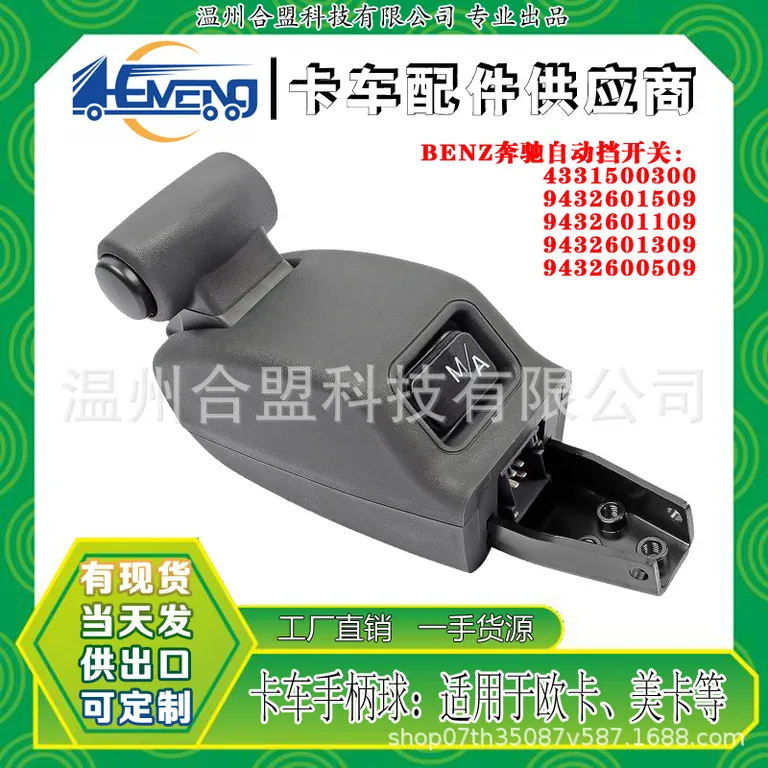 For Benz truck automatic shift switch: 4331500300 9432601509 9432601109 online