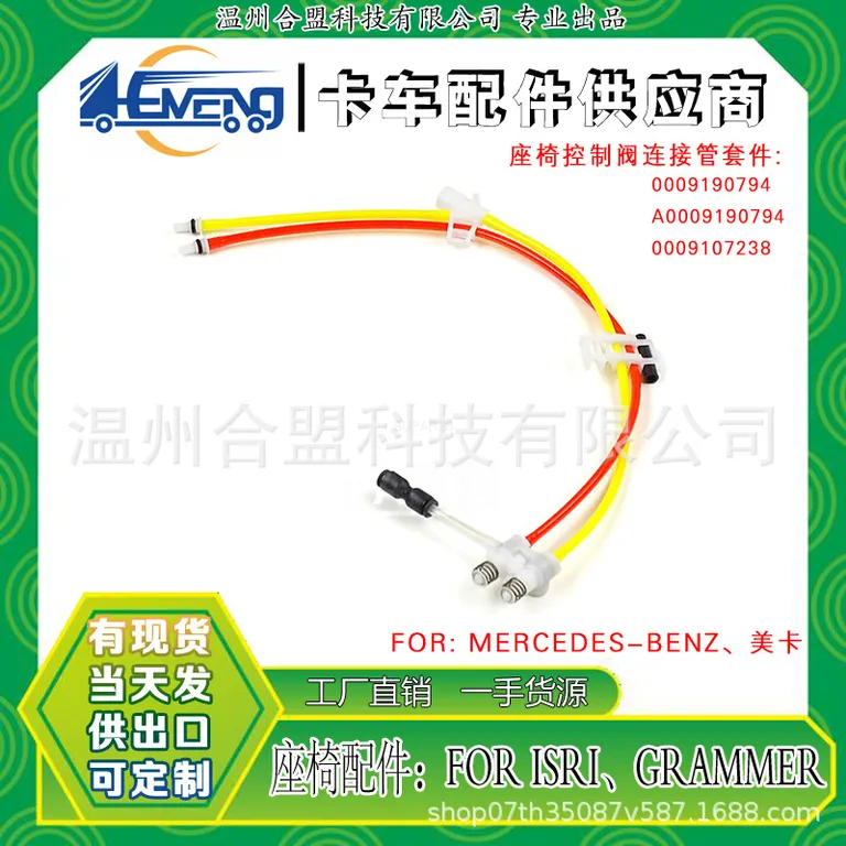 For Benz truck seat valve connecting pipe linsee kit OE: 0009190794 0009107238 online For Benz truck seat valve connecting pipe linsee kit OE: 0009190794 0009107238 online