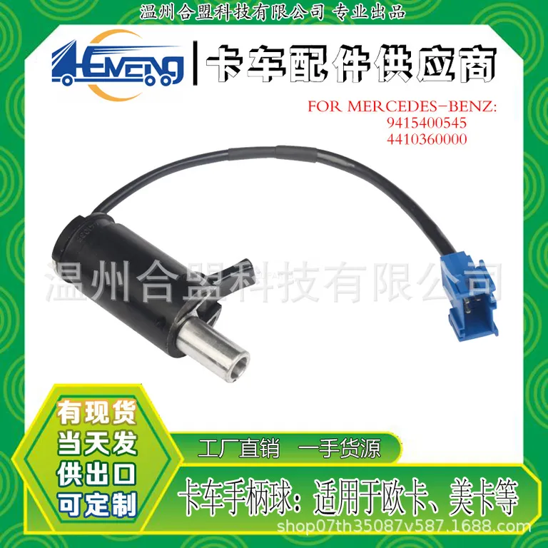 For Benz truck shift knob valve, new car. OE: 9415400545 4410360000 online For Benz truck shift knob valve, new car. OE: 9415400545 4410360000 online