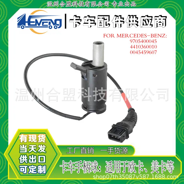 For Benz truck shift knob valve OE: 9705400045 4410360010 0045459607 online For Benz truck shift knob valve OE: 9705400045 4410360010 0045459607 online