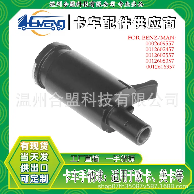 For Benz/Man Manpan Barrier shift rod valve/shifting knob valve 0012605357 0012606357 online For Benz/Man Manpan Barrier shift rod valve/shifting knob valve 0012605357 0012606357 online