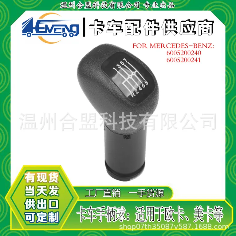 For Benz/Man truck switching handle split part OE: 6005200240 6005200241 online For Benz/Man truck switching handle split part OE: 6005200240 6005200241 online