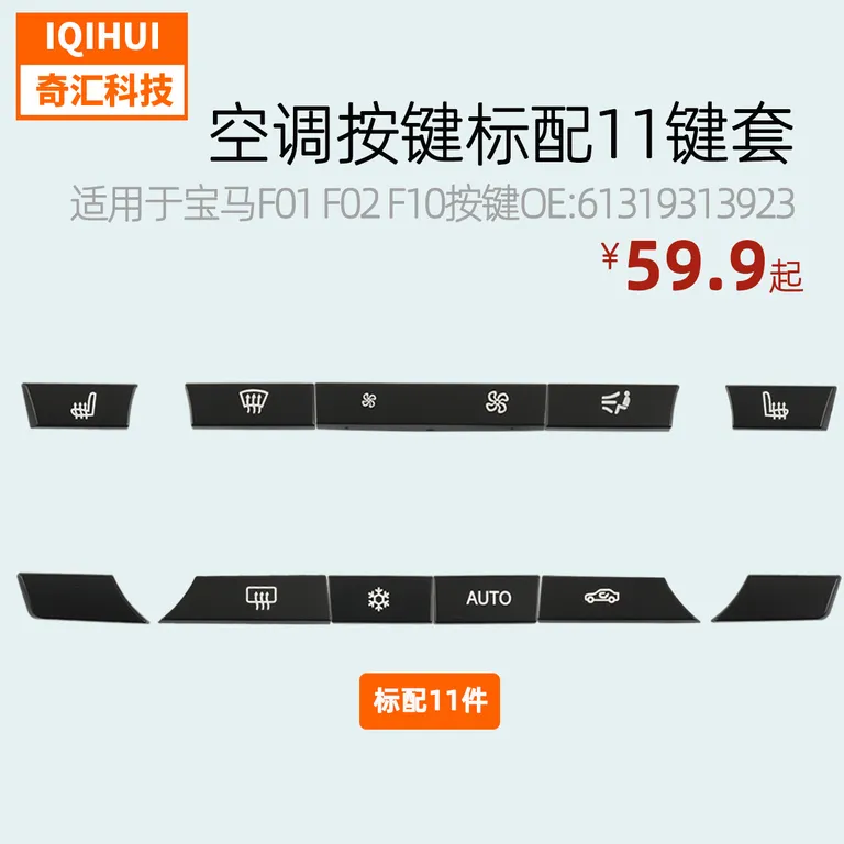 for BMW F02 F10 air -conditioning panel switch button/button 5 Series OE: 61319313923 online for BMW F02 F10 air -conditioning panel switch button/button 5 Series OE: 61319313923 online