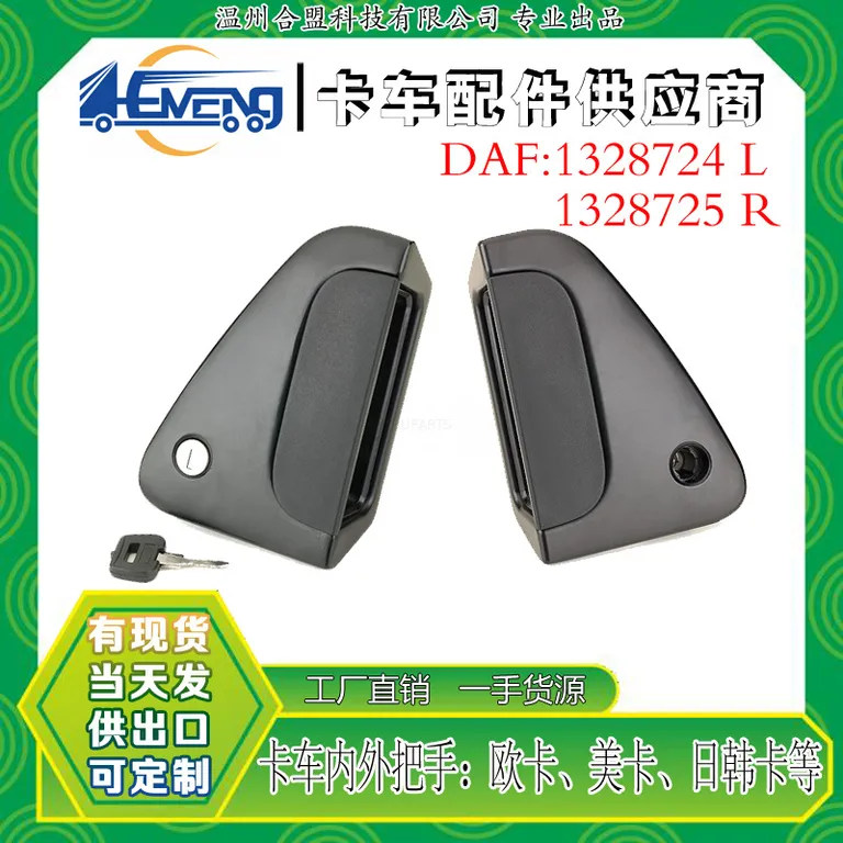 for Daf Daf truck door handle 1328724 L/1328725 R 1651634 1651635 online for Daf Daf truck door handle 1328724 L/1328725 R 1651634 1651635 online