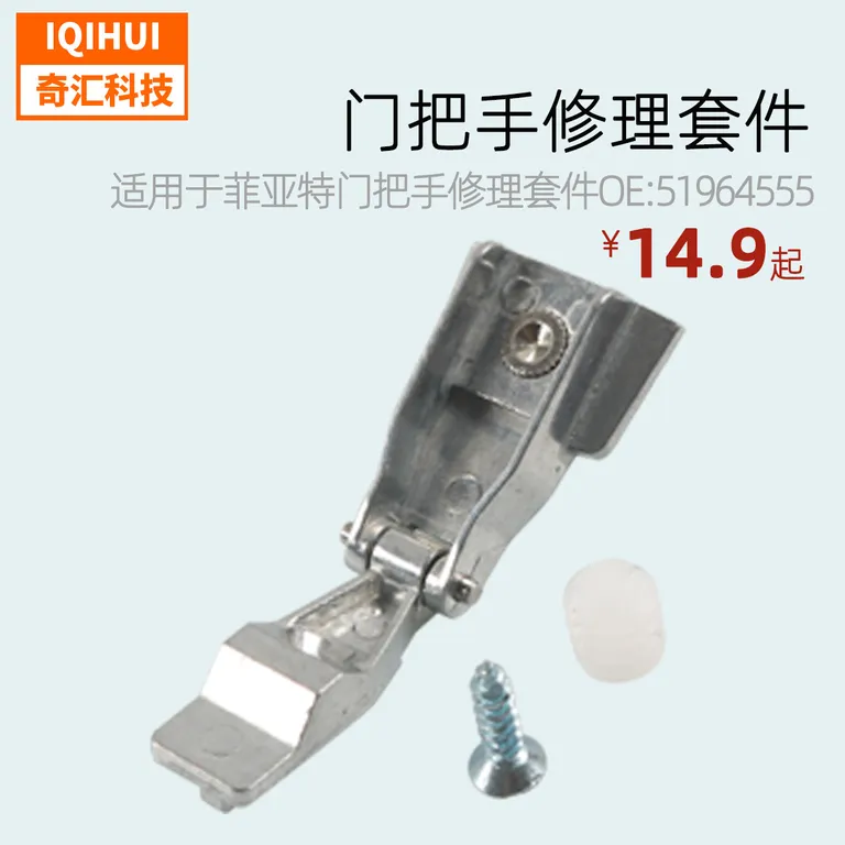 for Fiat 500 outer door handle door hinge repair tool-automobile door hinge repair package 51964555 online for Fiat 500 outer door handle door hinge repair tool-automobile door hinge repair package 51964555 online