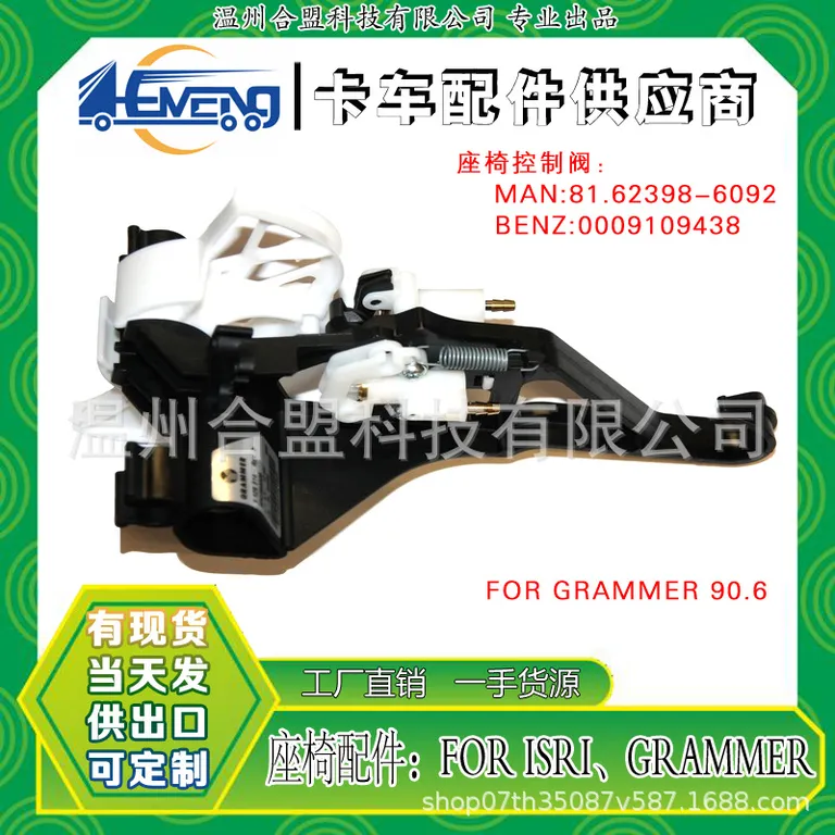 For Grammer90.6 truck seat control valve OE: 0009109438/1126814/1143669 online For Grammer90.6 truck seat control valve OE: 0009109438/1126814/1143669 online