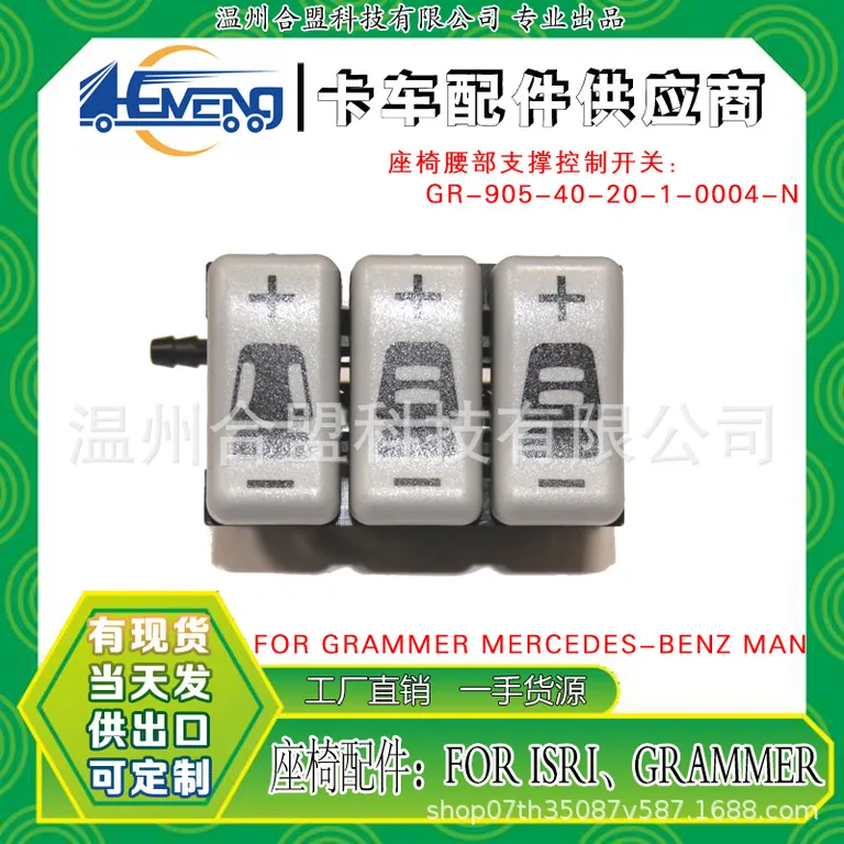For Grammer's truck seat support control switch OE: GR-905-40-20-1-0004-N online For Grammer's truck seat support control switch OE: GR-905-40-20-1-0004-N online