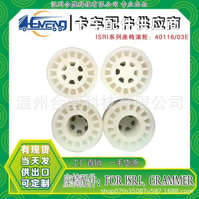 For ISRI 6860/NTS series truck seat roller OE: 40116/03E 42478/00 online For ISRI 6860/NTS series truck seat roller OE: 40116/03E 42478/00 online