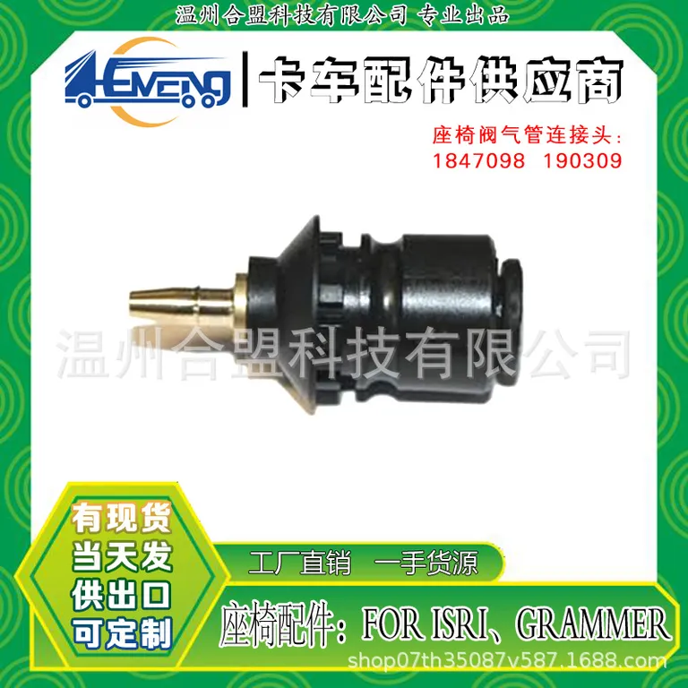 For ISRI truck seat control valve pipe connector OE: 1847098 190309 online For ISRI truck seat control valve pipe connector OE: 1847098 190309 online