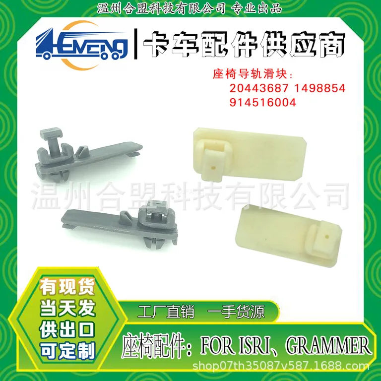 For isri truck seat guide rail OE: 20443687 1498854 914516004 online For isri truck seat guide rail OE: 20443687 1498854 914516004 online