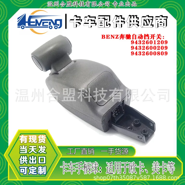 for Mercedes -Benz trucks automatic shift switch OE: 9432601209 9432600209 943260080 online for Mercedes -Benz trucks automatic shift switch OE: 9432601209 9432600209 943260080 online