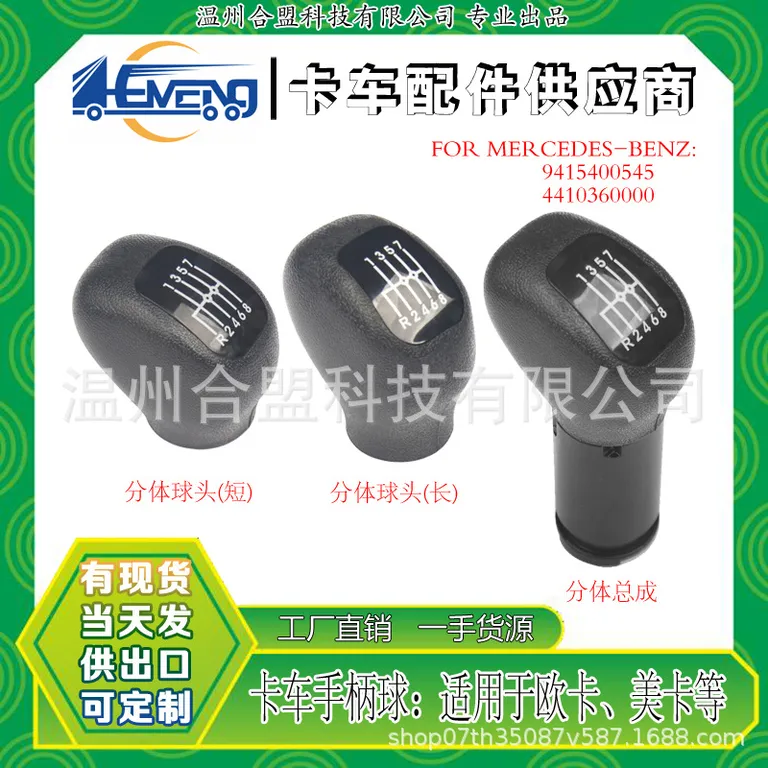 For Mercedes-Benz truck switching handle head OE: 6005200240 6005200241 online For Mercedes-Benz truck switching handle head OE: 6005200240 6005200241 online