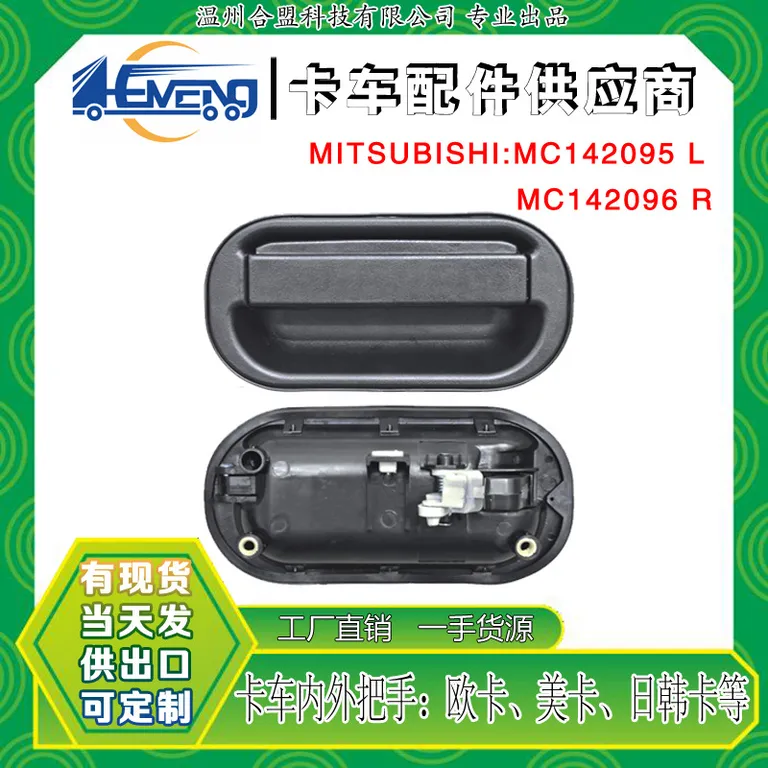 For misssu-bishi three-diamond trucks OE: MC142095 L/MC142096 R online For misssu-bishi three-diamond trucks OE: MC142095 L/MC142096 R online