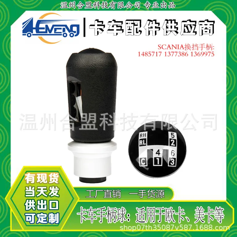 For Scania Scania truck shift handle ball OE: 1485717 1377386 1369975 online For Scania Scania truck shift handle ball OE: 1485717 1377386 1369975 online