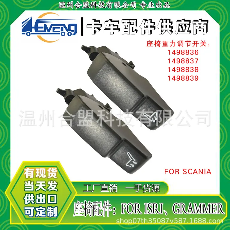 For scania seat adjustment switch OE: 1498836 1498837 1498838 1498839 online For scania seat adjustment switch OE: 1498836 1498837 1498838 1498839 online