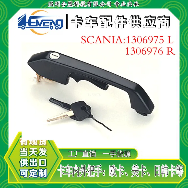 For Scania Stakania Cartcated Portal/Pull Hand OE: 1306975 L/1306976 R online For Scania Stakania Cartcated Portal/Pull Hand OE: 1306975 L/1306976 R online