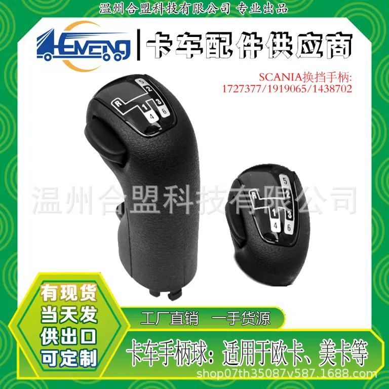 For Scania Stania truck shift handle ball OE: 1727377/1919065/1438702 online For Scania Stania truck shift handle ball OE: 1727377/1919065/1438702 online