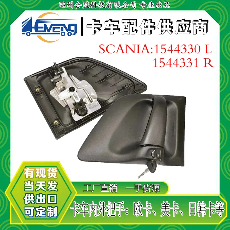 For Scania Studania Mushroom Head Key Oe: 1544330 L/1544331 R online For Scania Studania Mushroom Head Key Oe: 1544330 L/1544331 R online