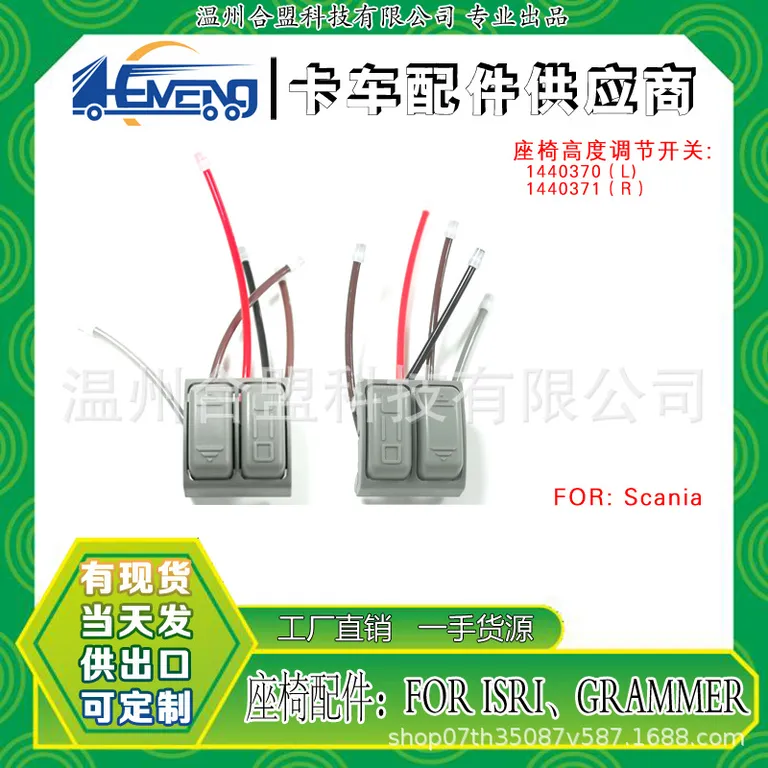 For Scania truck seat height adjustment switch OE: 1440370 (L) 1440371 (R) online For Scania truck seat height adjustment switch OE: 1440370 (L) 1440371 (R) online