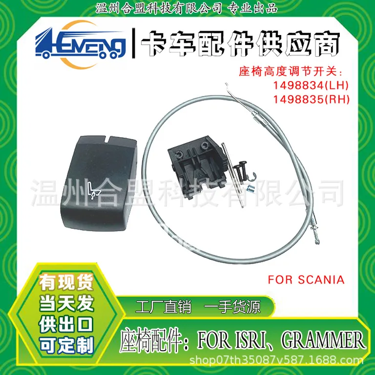 For Scania truck seat height adjustment switch OE: 1498834 (LH) 1498835 (RH) online For Scania truck seat height adjustment switch OE: 1498834 (LH) 1498835 (RH) online
