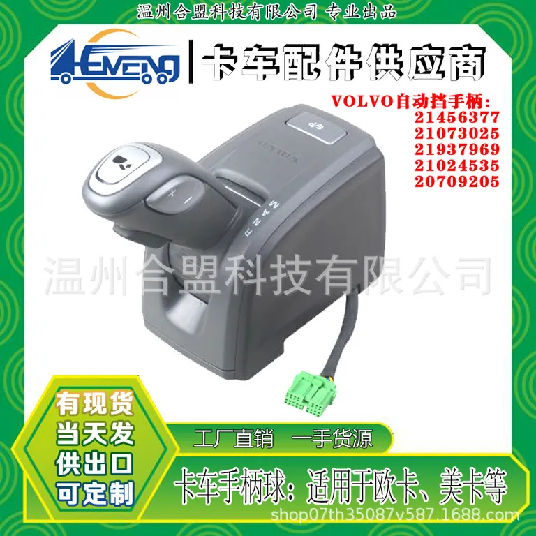 for Volvo automatic shift switch OE: 21456377 21073025 21937969 21024535 online