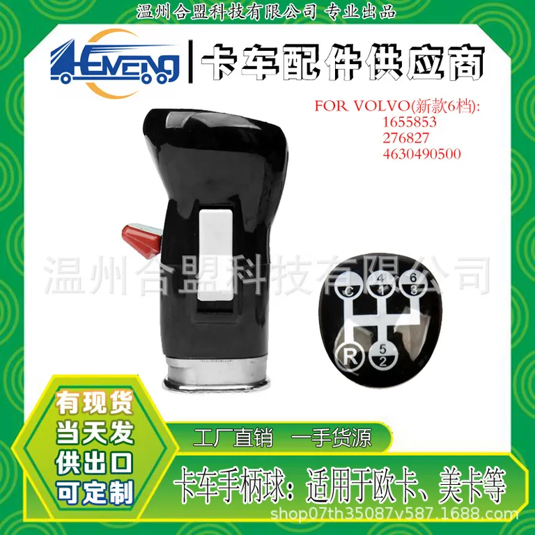 for Volvo Data shift handle switch OE: 1655853 4630490500 276827 online