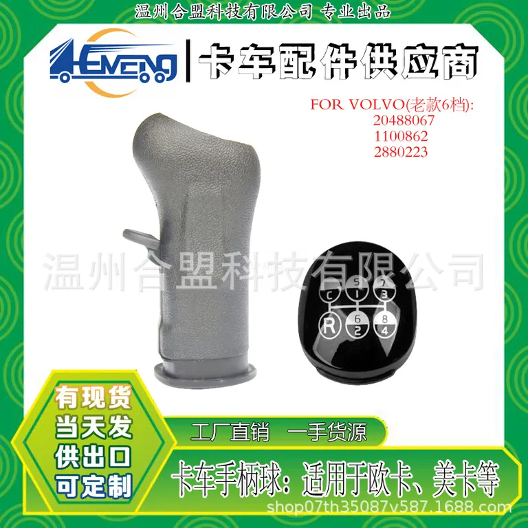 for Volvo Data shifting handle single switch 6-speed OE: 20488067 1100862 2880223 online