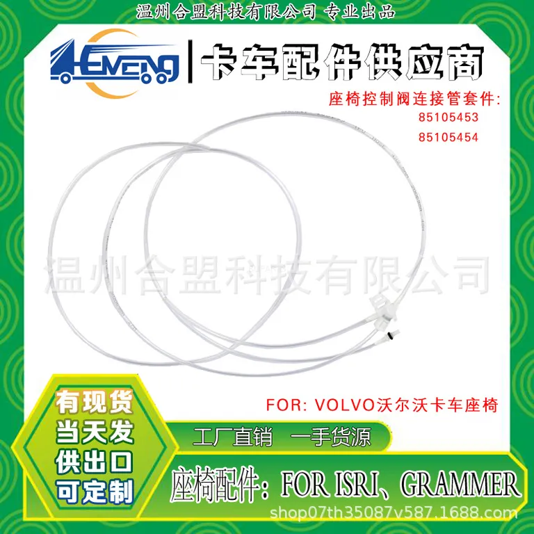 for Volvo truck seat valve connectingtracheal kit OE: 85105453 85105454 online