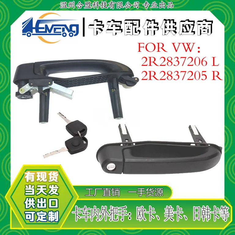 for VV Volkswagen Truck Door/Pulling Hand OE: 2L2837206 L/2R2837205 R online for VV Volkswagen Truck Door/Pulling Hand OE: 2L2837206 L/2R2837205 R online