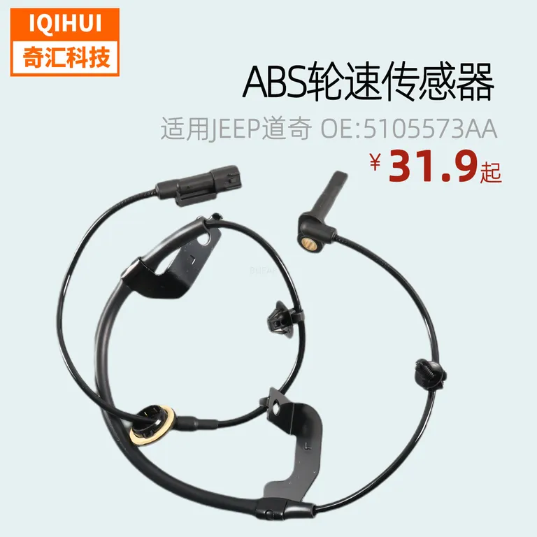Former left ABS rotation sensor/brake sensor line for Jeep guide Dodge OE: 5105573aa online Former left ABS rotation sensor/brake sensor line for Jeep guide Dodge OE: 5105573aa online
