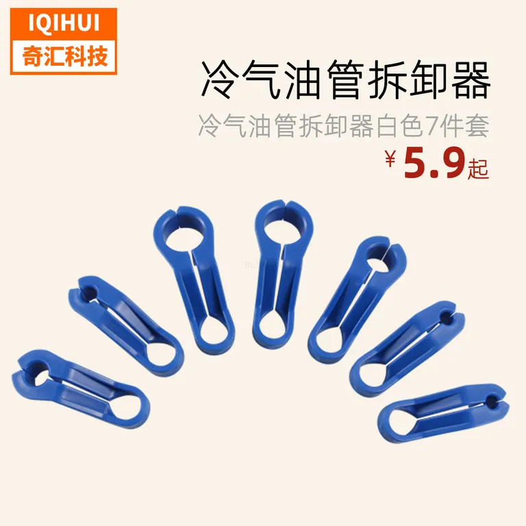 Fuel pipe gasoline pipe disassembly tool-7-piece air-conditioned air-conditioned air-conditioned air-conditioned fast connector card disassembly tool online
