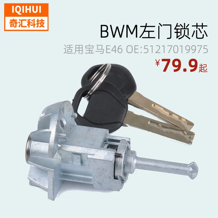 hot -selling door lock core with key/ignition switch for BWM BMW E46 OE: 51217019975 online hot -selling door lock core with key/ignition switch for BWM BMW E46 OE: 51217019975 online
