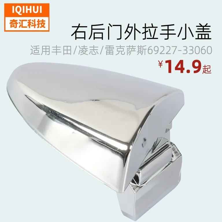 Hot-selling car right back door handle handle foryota new car door pull handle small cover OE: 69227-33060 online Hot-selling car right back door handle handle foryota new car door pull handle small cover OE: 69227-33060 online