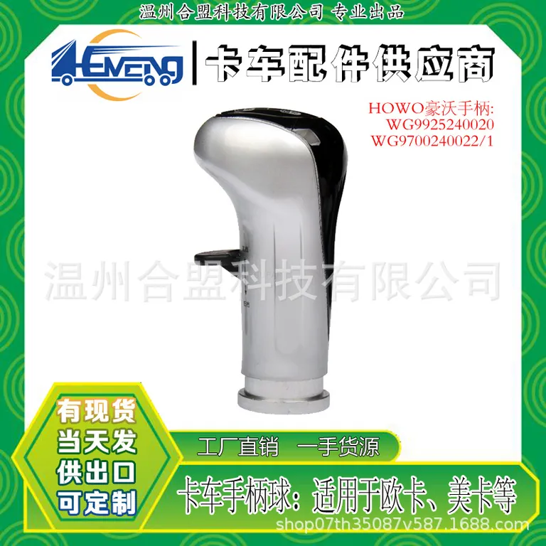 How HOWO Haowo A7 truck switching handle is OE: WG9925240020 WG9700240022/1 online How HOWO Haowo A7 truck switching handle is OE: WG9925240020 WG9700240022/1 online