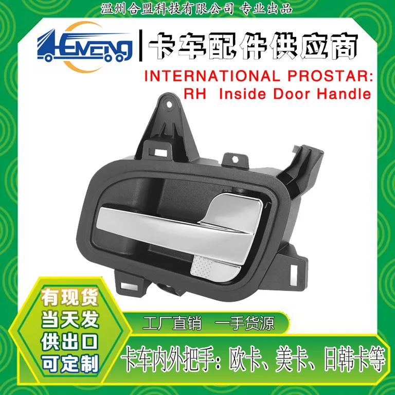 INTERNATIONAL PROSTAR U.S. truck handle 2593957C1/2593958C1 online INTERNATIONAL PROSTAR U.S. truck handle 2593957C1/2593958C1 online
