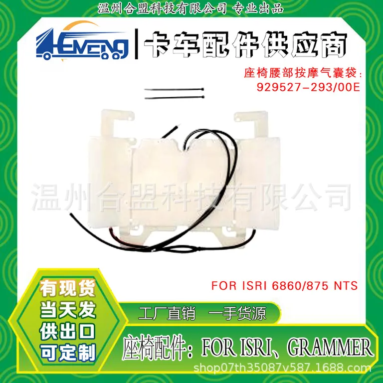 ISRI 6860/875 NTS seat support massage airbags OE: 929527-293/00E online ISRI 6860/875 NTS seat support massage airbags OE: 929527-293/00E online