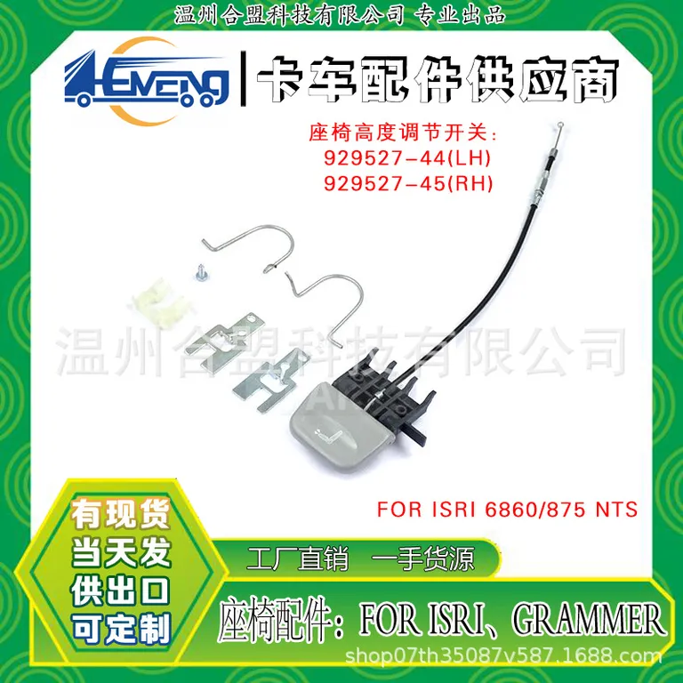 ISRI 6860 NTS seat height adjustment OE: 929527-44/00E, 929527-45/00E online ISRI 6860 NTS seat height adjustment OE: 929527-44/00E, 929527-45/00E online
