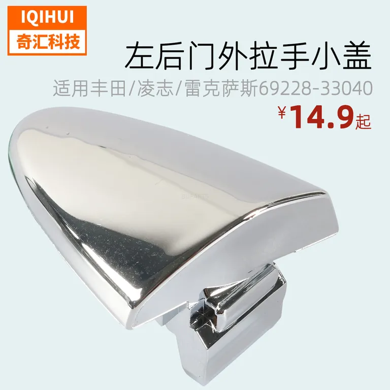 Left rear-outer pull-handed small lidfor Toyota Lingzhi 240 outer pull handle handle and plating OE: 6922833040 online Left rear-outer pull-handed small lidfor Toyota Lingzhi 240 outer pull handle handle and plating OE: 6922833040 online